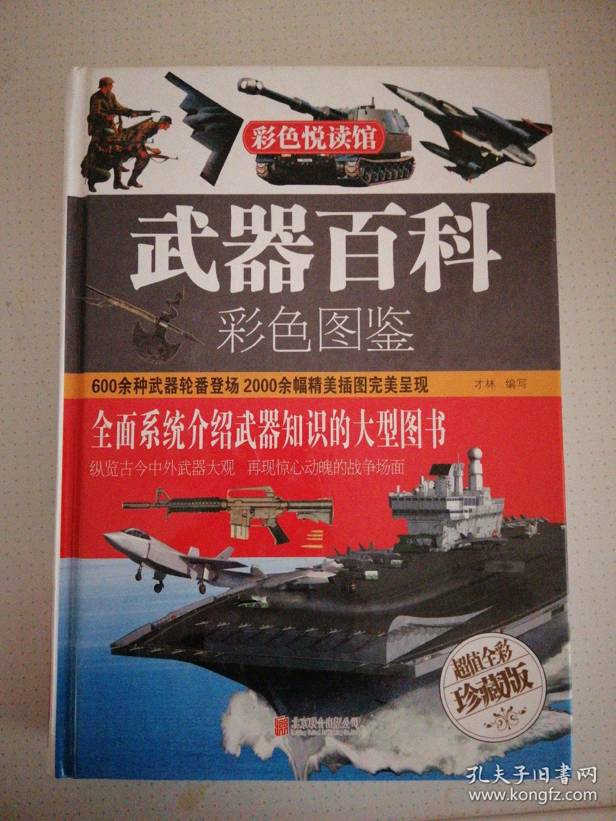 武器百科彩色图鉴