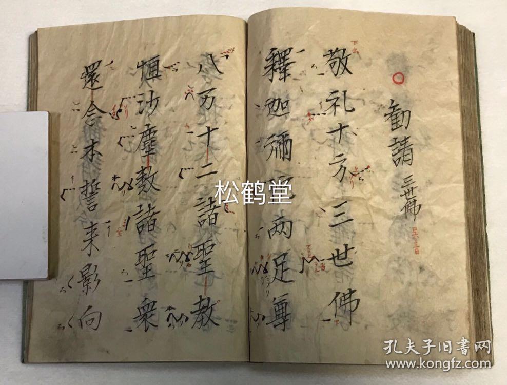 正宗之部,流通之部等部分,多收《三经伽陀》,《着座赞》,《西方赞》