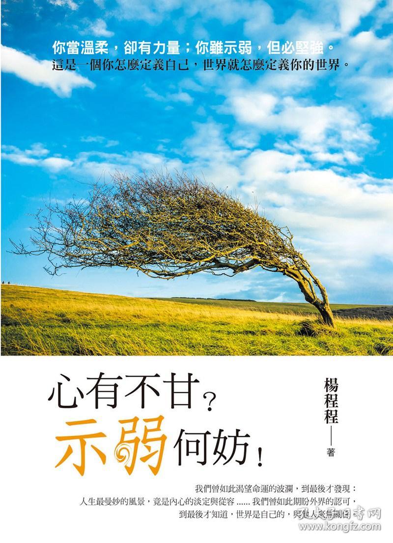 心有不甘?示弱何妨!