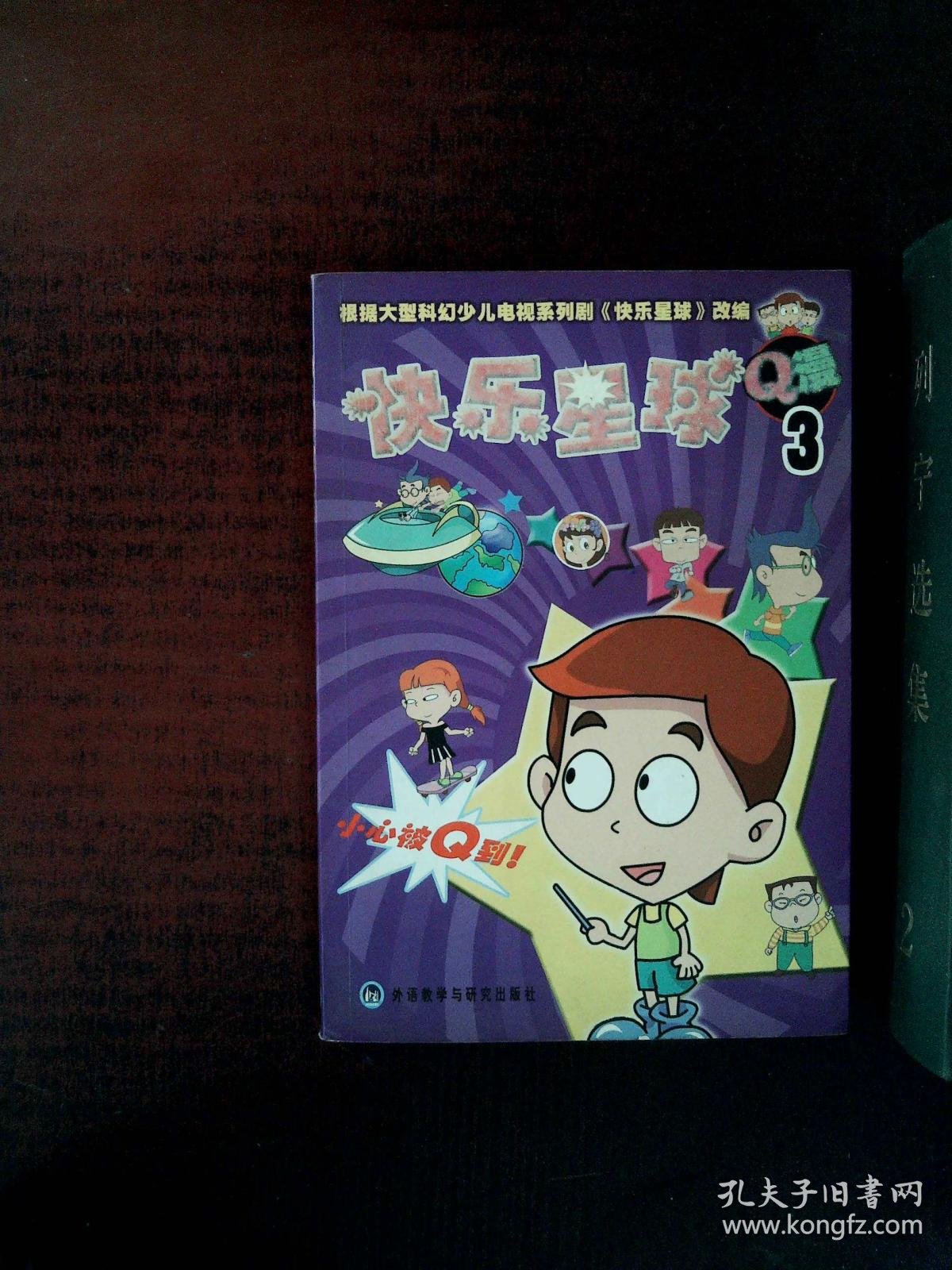 快乐星球q漫(3)
