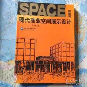 现代商业展示设计