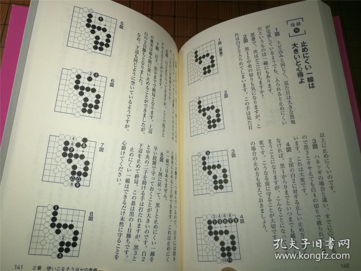【日本原版围棋书】官子变简单的淡路语录