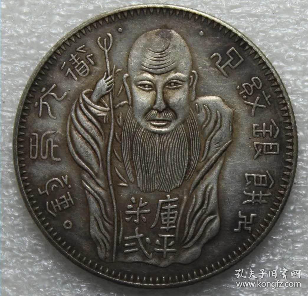 老银币道光年铸库平七二银饼寿星银元
