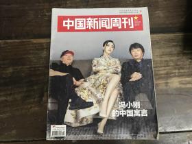中国新闻周刊2016年32