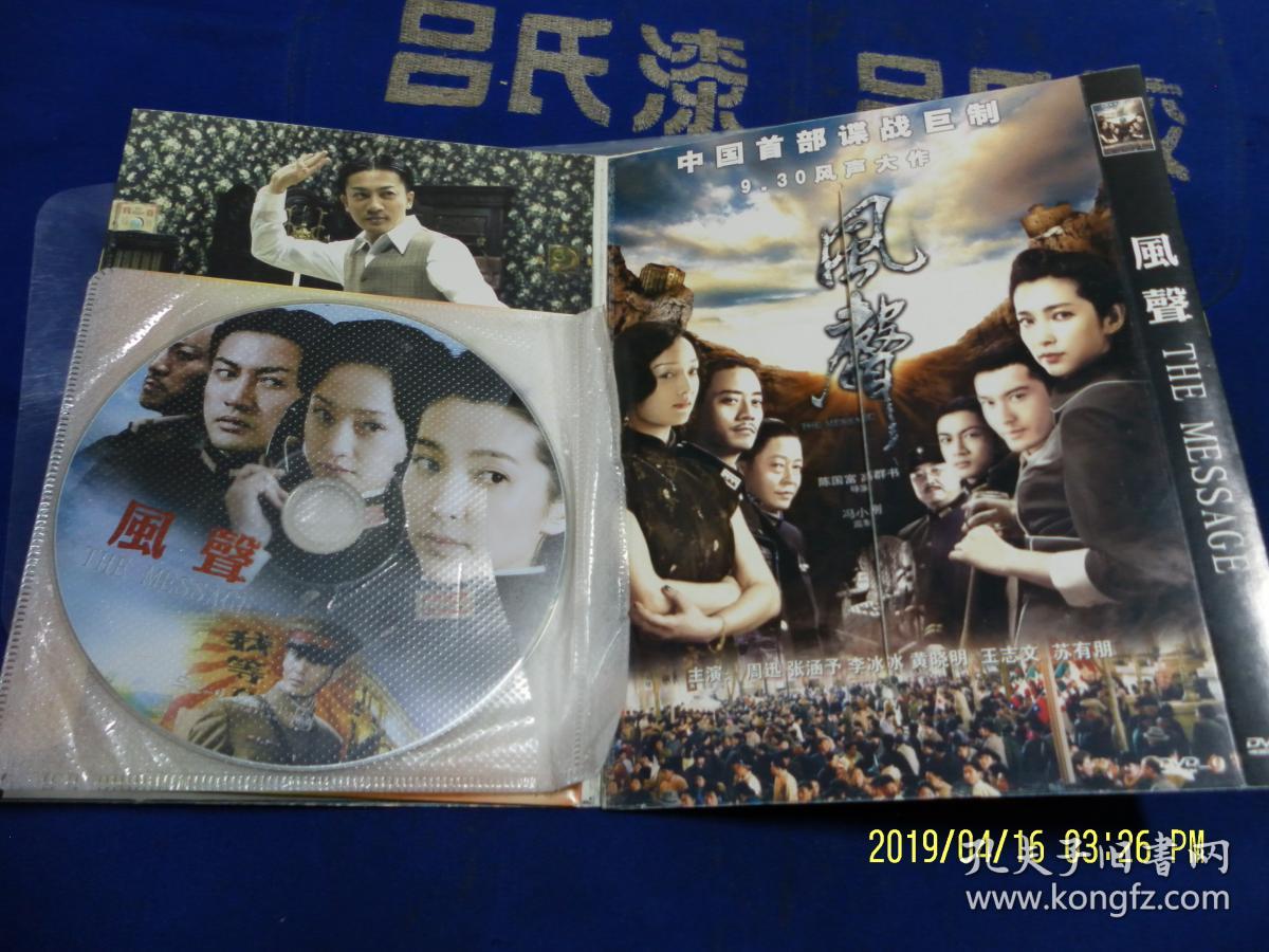 dvd风声中国首部谍战巨制周迅张涵予李冰冰黄晓明王志文苏有朋主演
