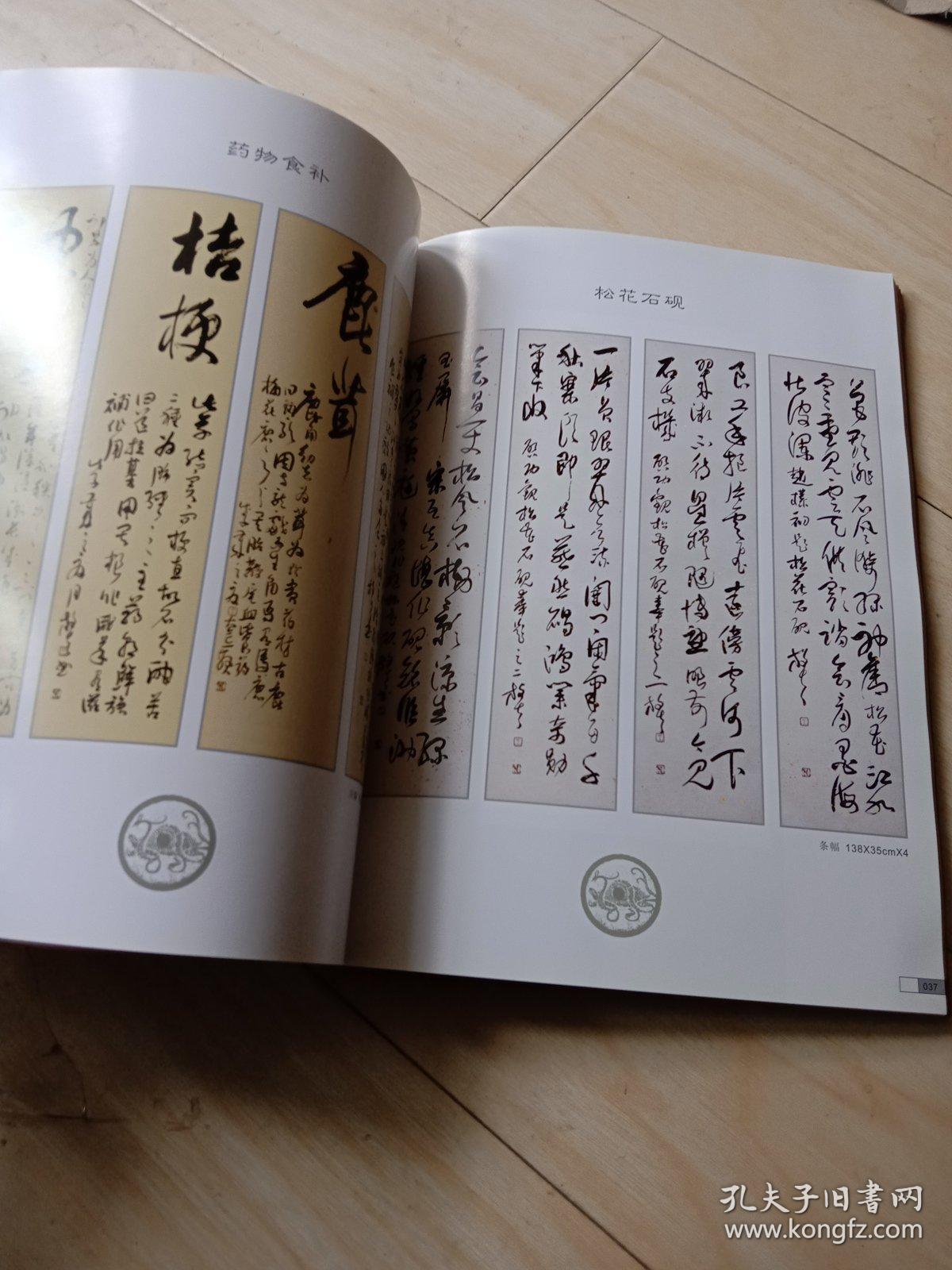 王文彬书法作品集.