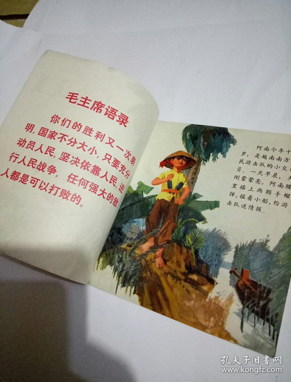 《小交通员》 彩色版 连环画