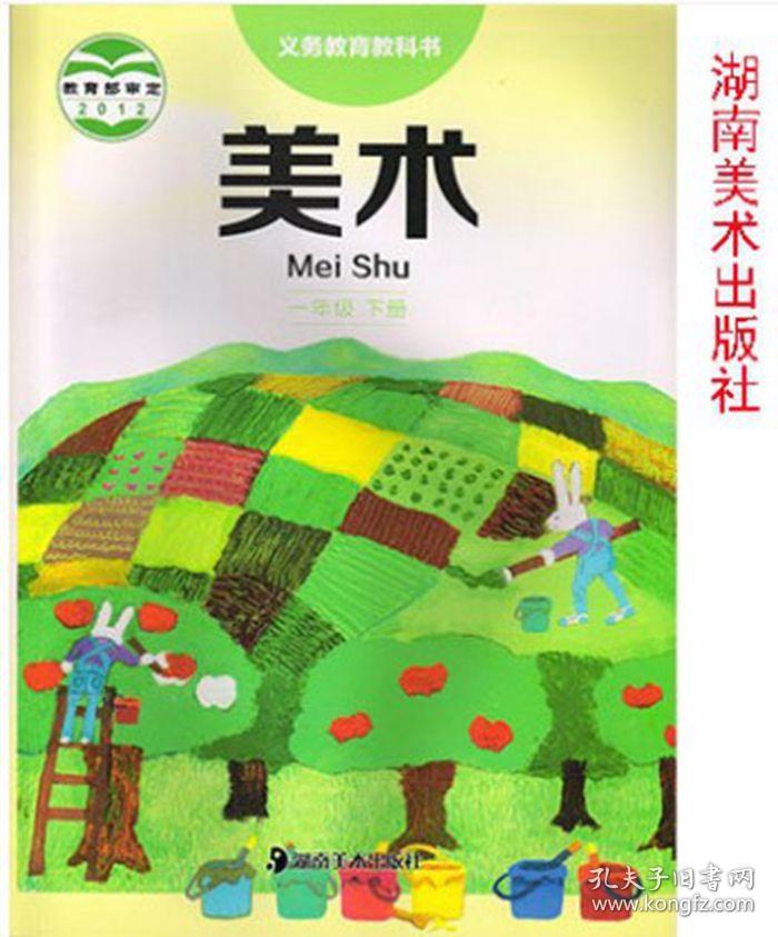 123456年级下册教材湖南美术出版社教科书一二三四五六年级下册教科书