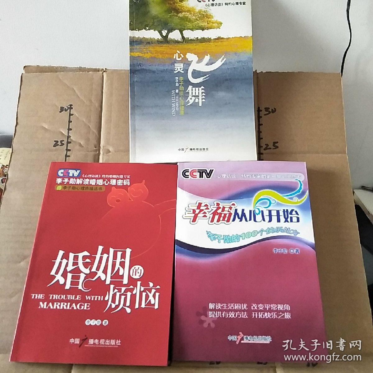 心灵飞舞:李子勋谈心理健康