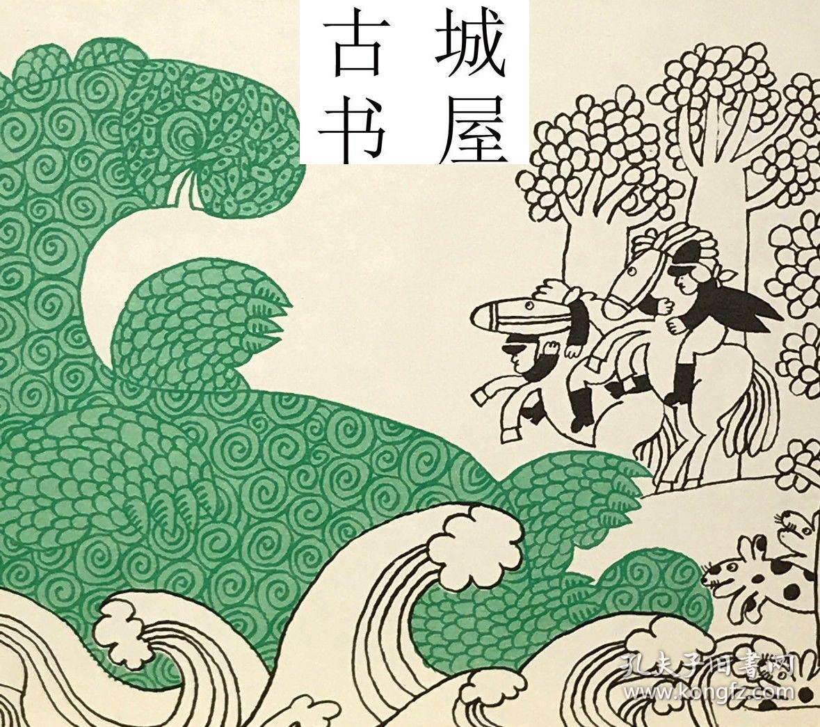 古籍,《泰德·休斯的尼斯湖水怪》jan pyk插图版,1974年出版,精装