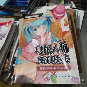 通向漫画家之路:Q版人物绘制技法