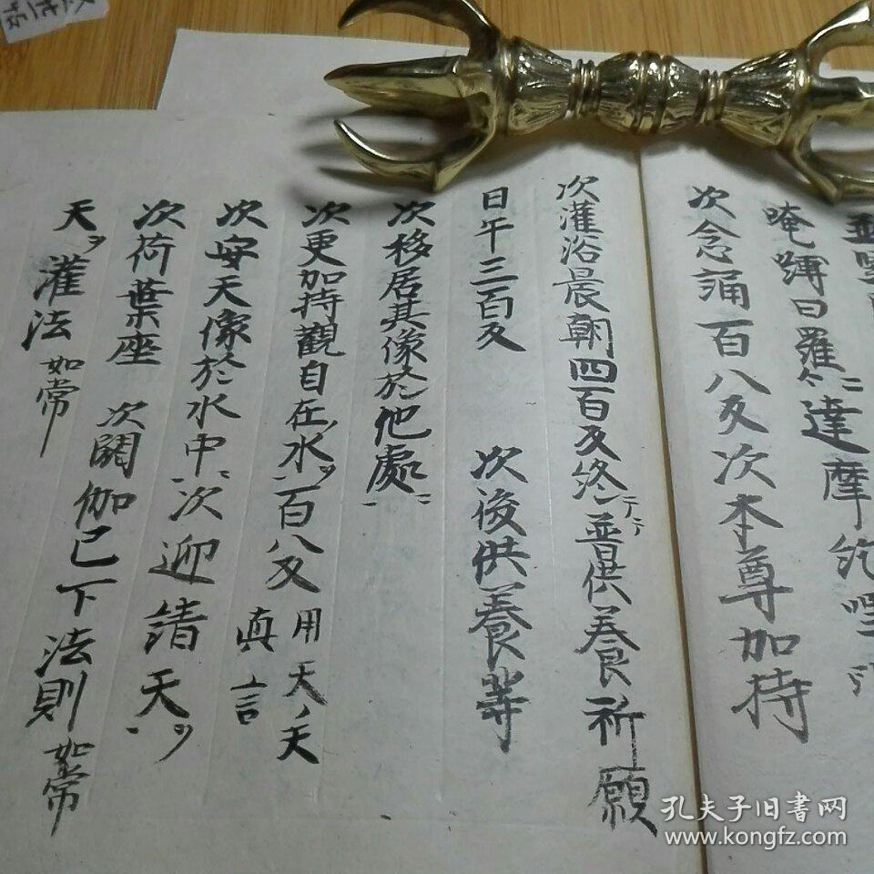 欢喜天天颈次第(私)    水欢喜天(般若僧正)  三帖  三部法本  密宗