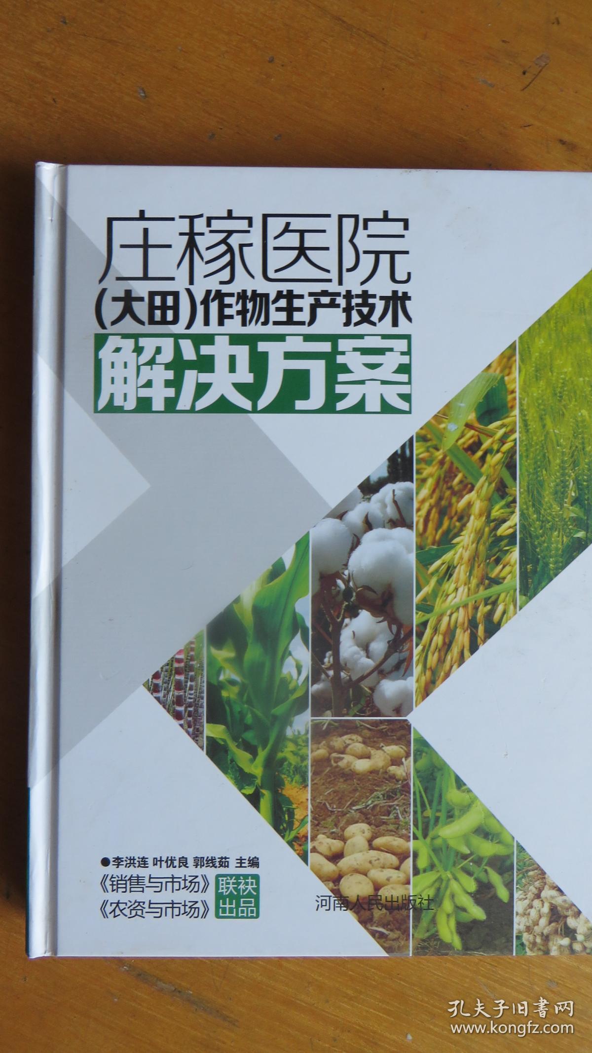庄稼医院大田作物生产技术解决方案