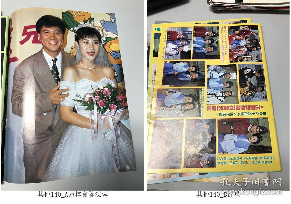 万梓良 陈法蓉 彩页 140