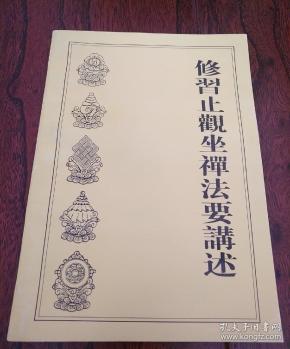 作者: 宝静法师 出版社: 宗教 年代: 不详 装帧: 平装 广源书屋 北京