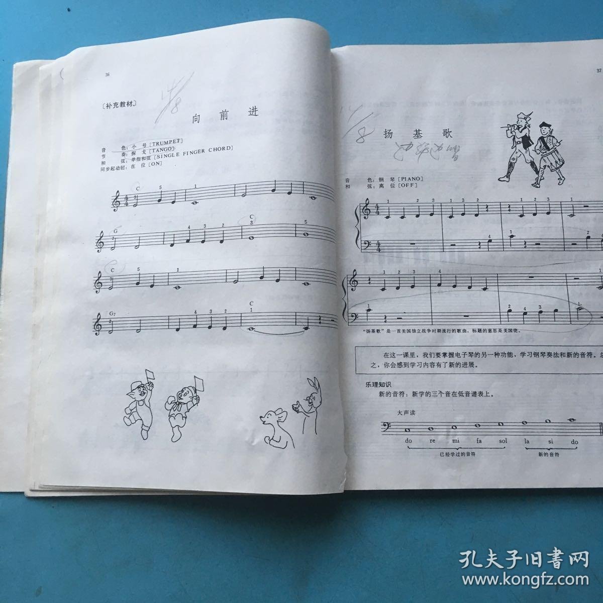 电子琴系统教学:儿童电子琴大教本 上下册