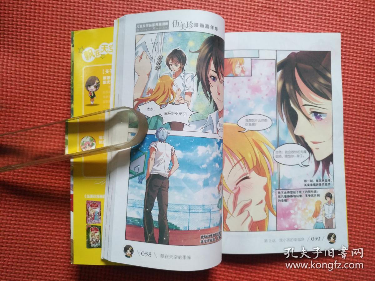 伍美珍漫画嘉年华10 飘在天空的果冻