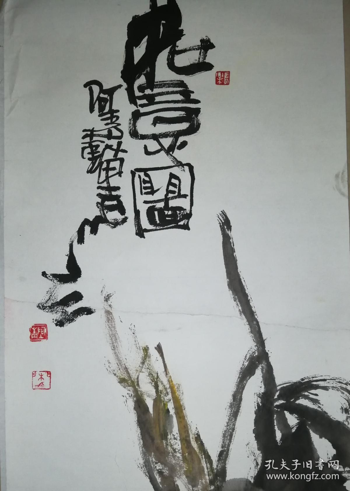 当代著名画家韩青(阿青)大写意花鸟6一幅(保真)