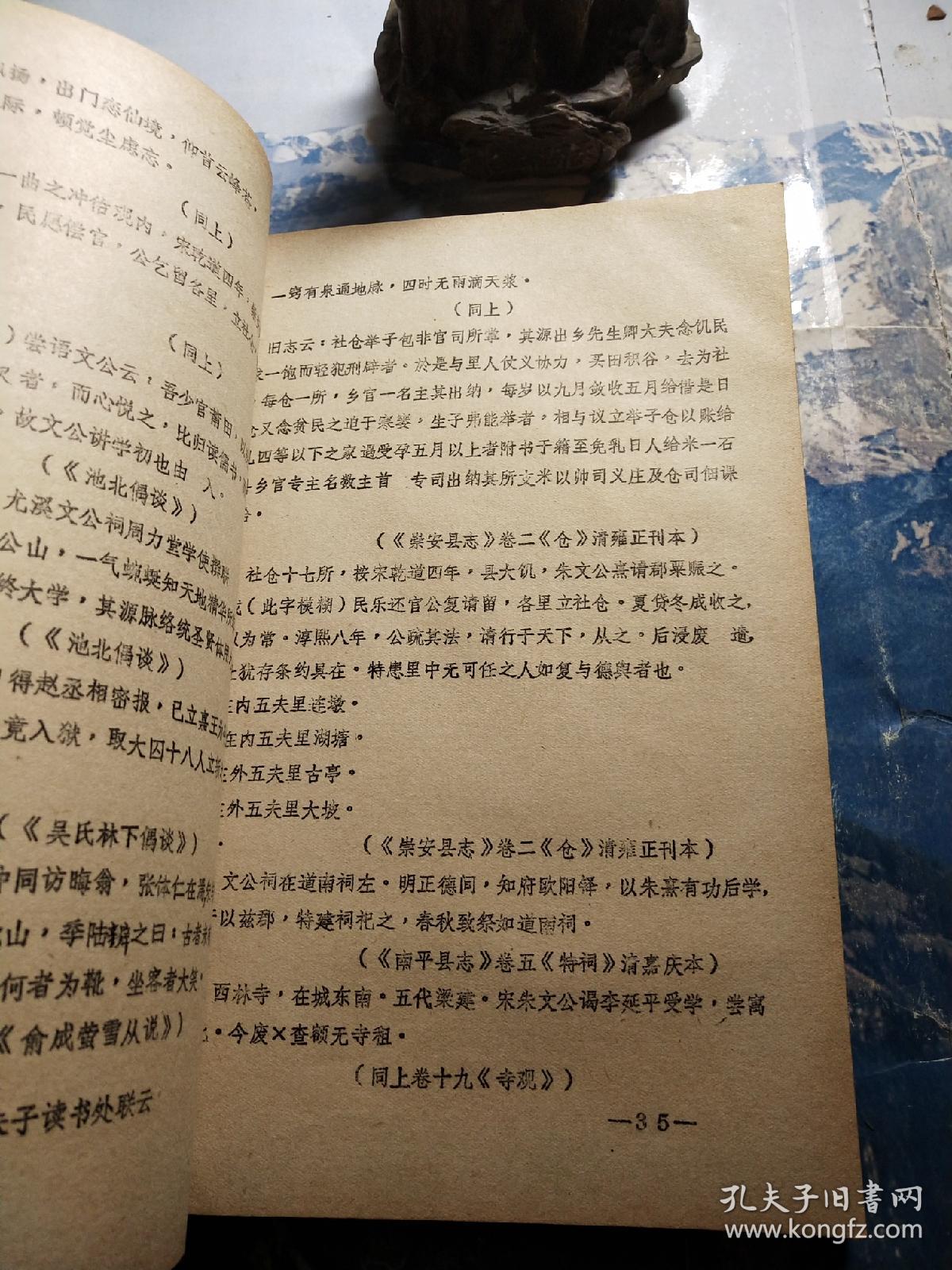 程朱理学概要(油印本)