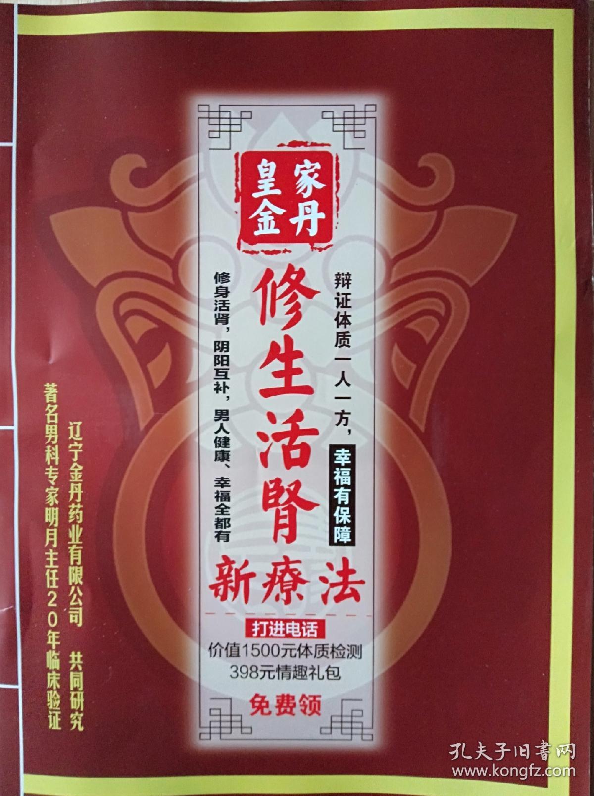 皇家金丹修生活肾新疗法书优惠卡播放机