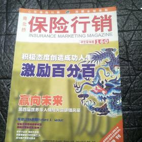 南北桥 保险行销 中文简体版160.161.163.164.166.167. 168. 169【8本合售】