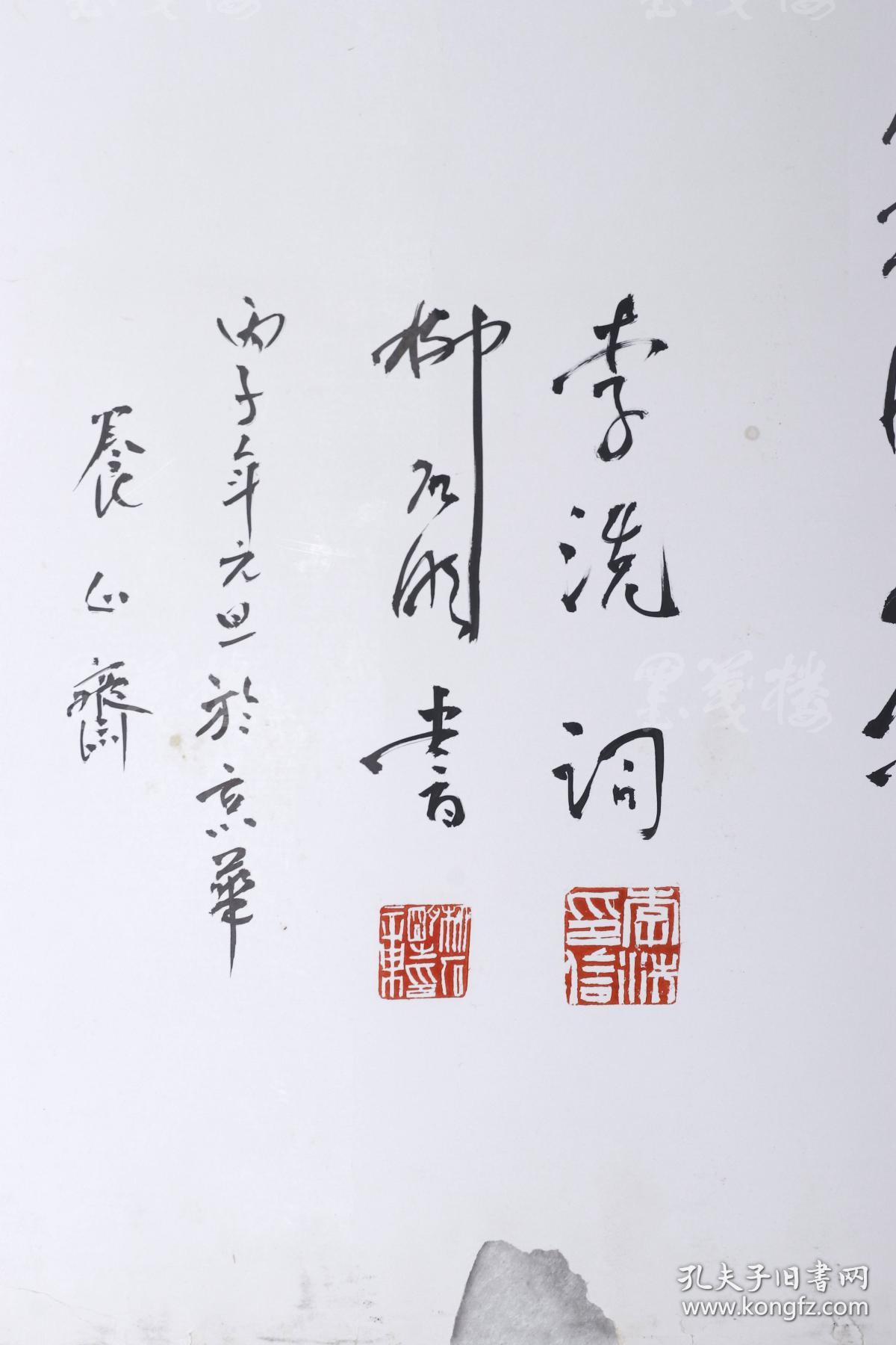 著名男高音歌唱家,歌剧表演艺术家 柳石明丙子年(1996)书法"水调歌头