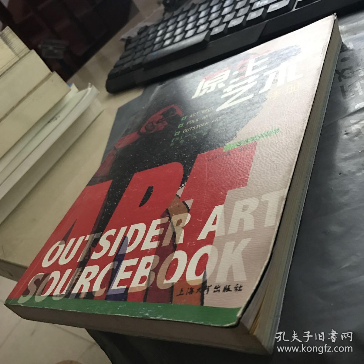 原生艺术手册 品相见图书脊处轻微破损