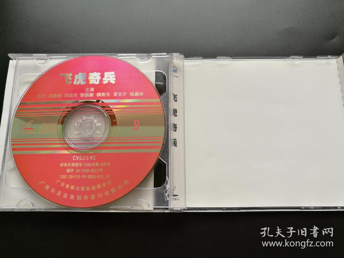 电影:飞虎奇兵2vcd(全新仅拆)