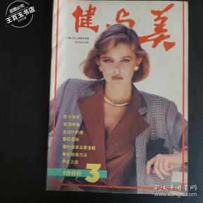 健与美1986.
