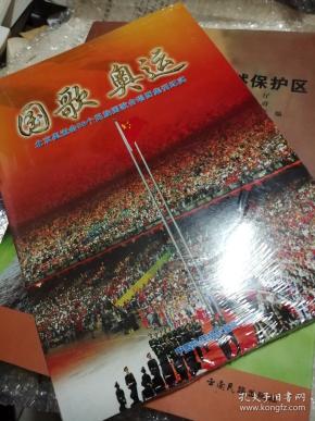 国歌 奥运: 北京奥运会 56 个 民族 国歌 合唱团 集训 纪实