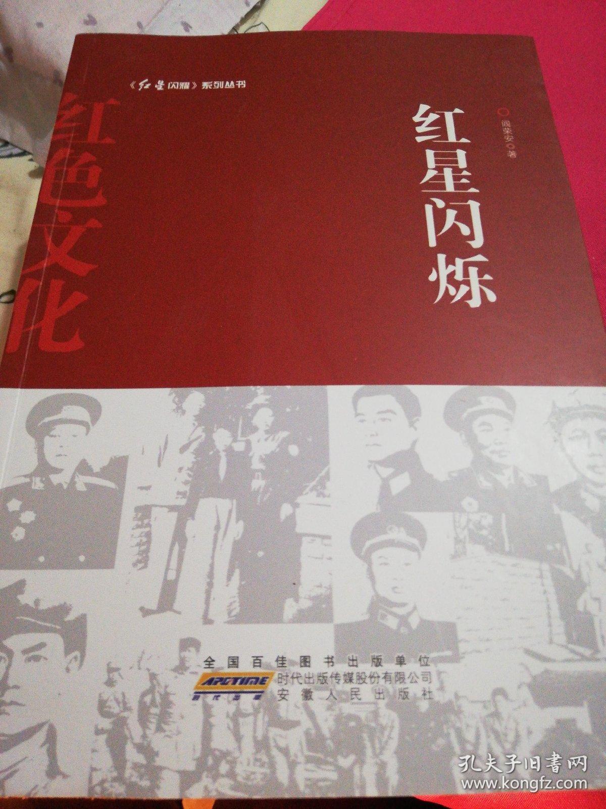 红星闪烁(红色文化)