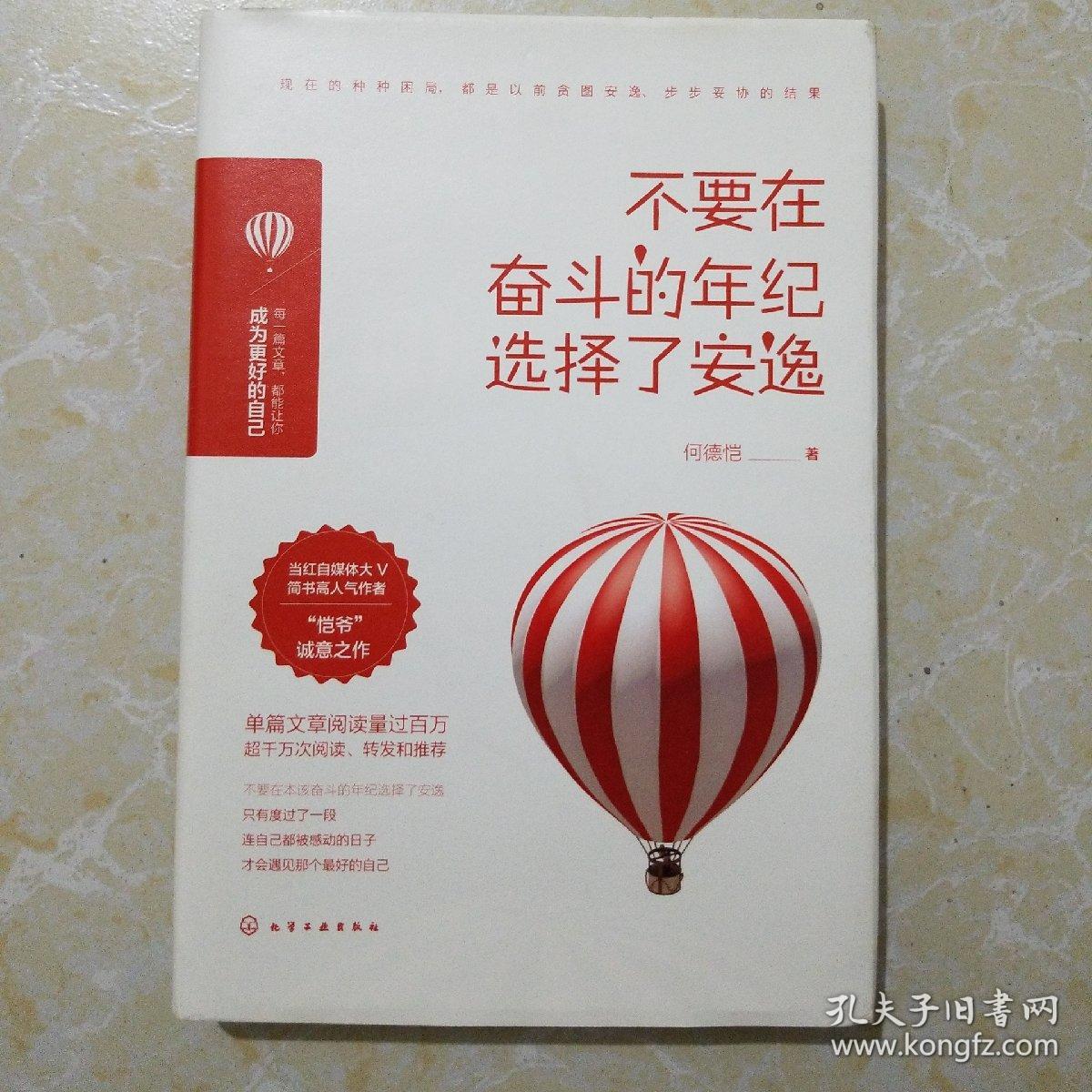 不要在奋斗的年纪选择了安逸