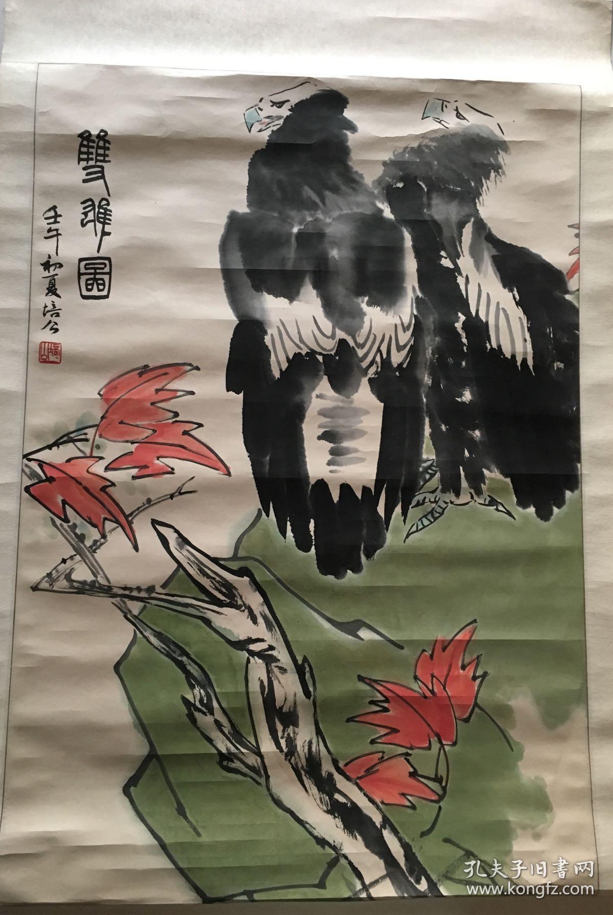 李苦禅弟子:张培公《双雄图》