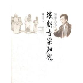 武汉舞台艺术丛书：楚剧在新疆