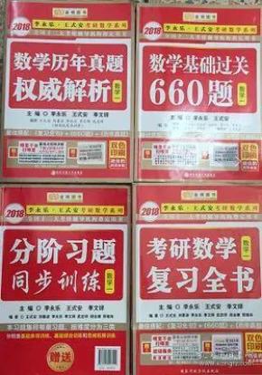 李永乐复习全书