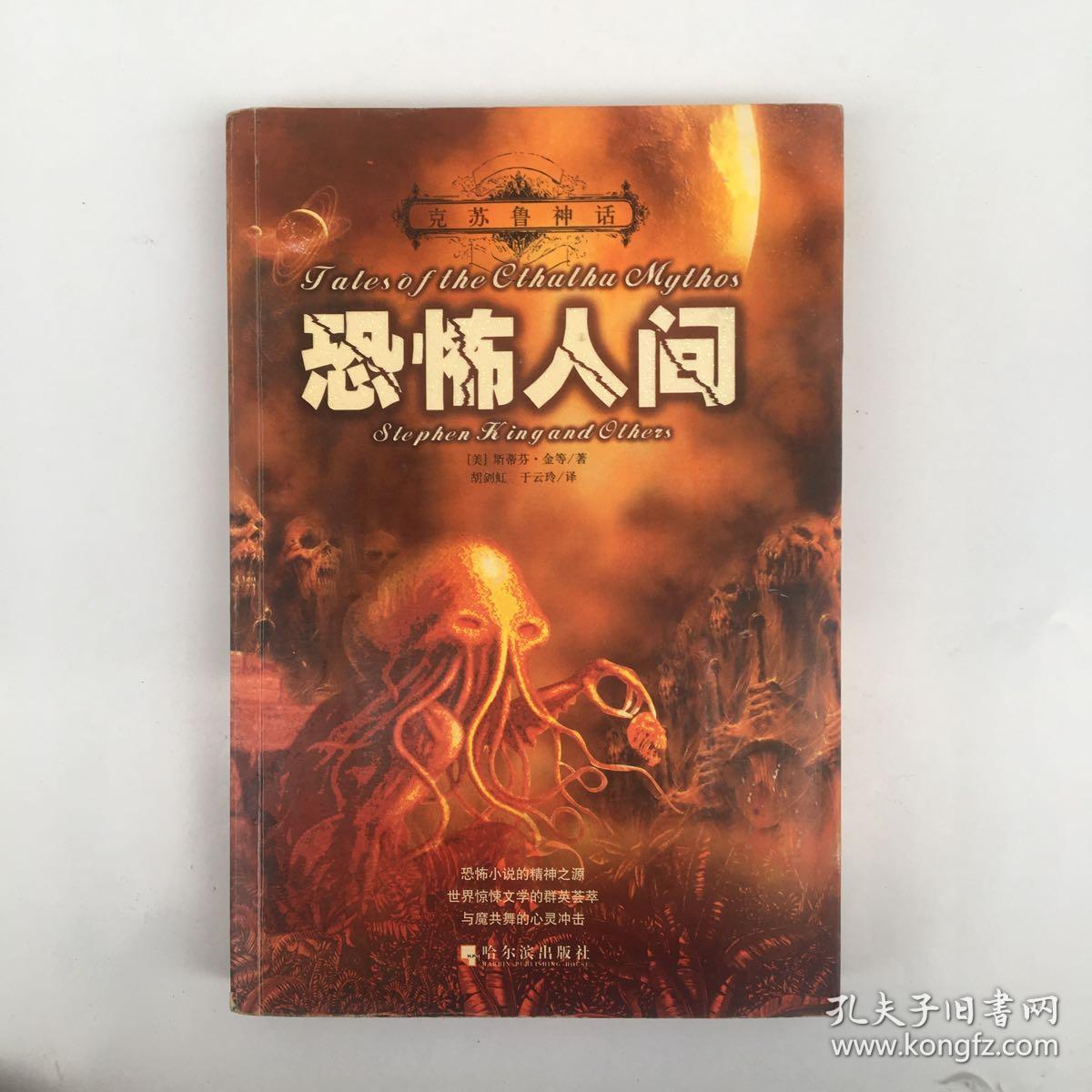 克苏鲁神话:恐怖人间