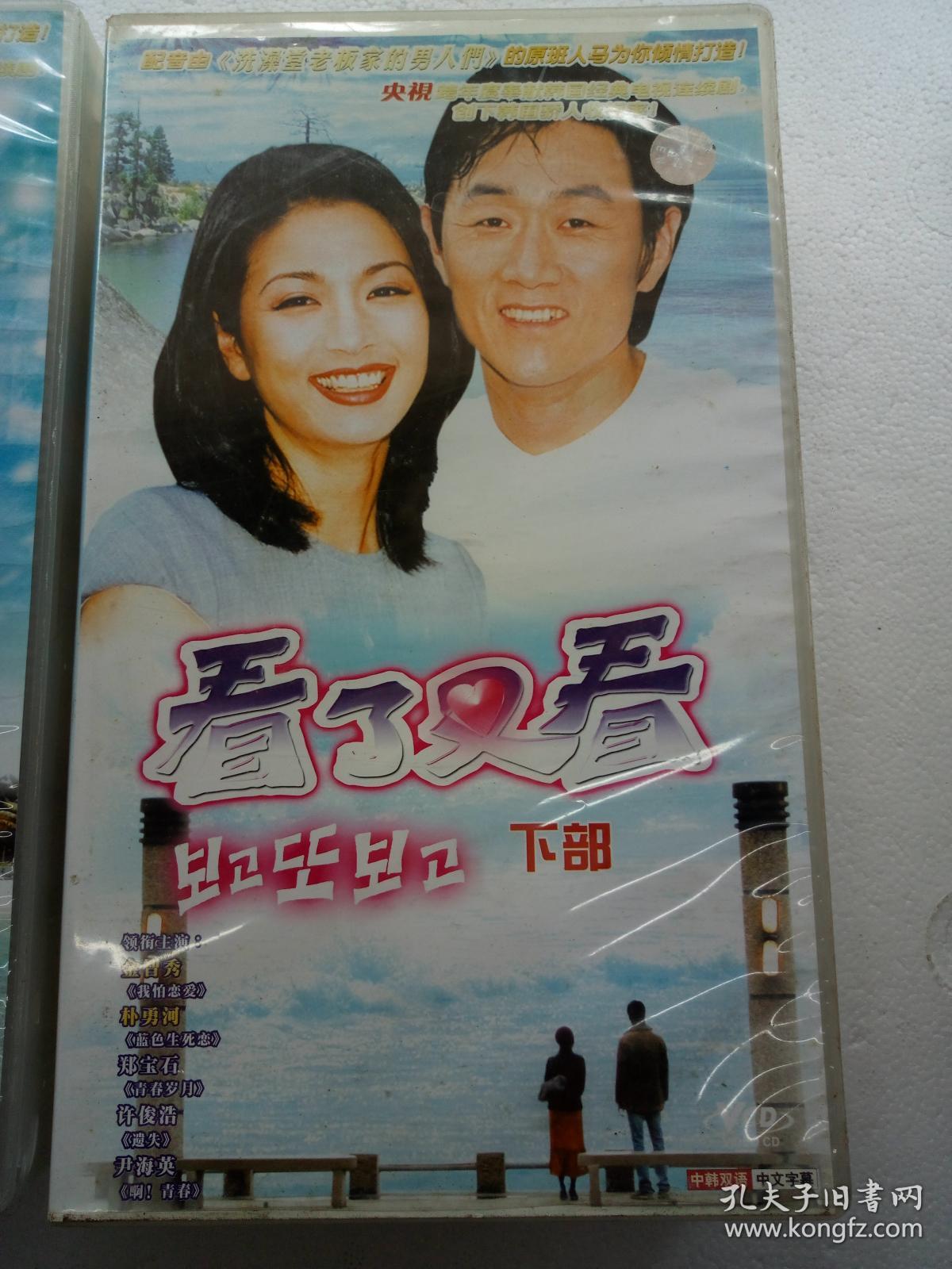电视连续剧vcd【看了又看】第一部上下部共102碟,金智秀.朴勇河.