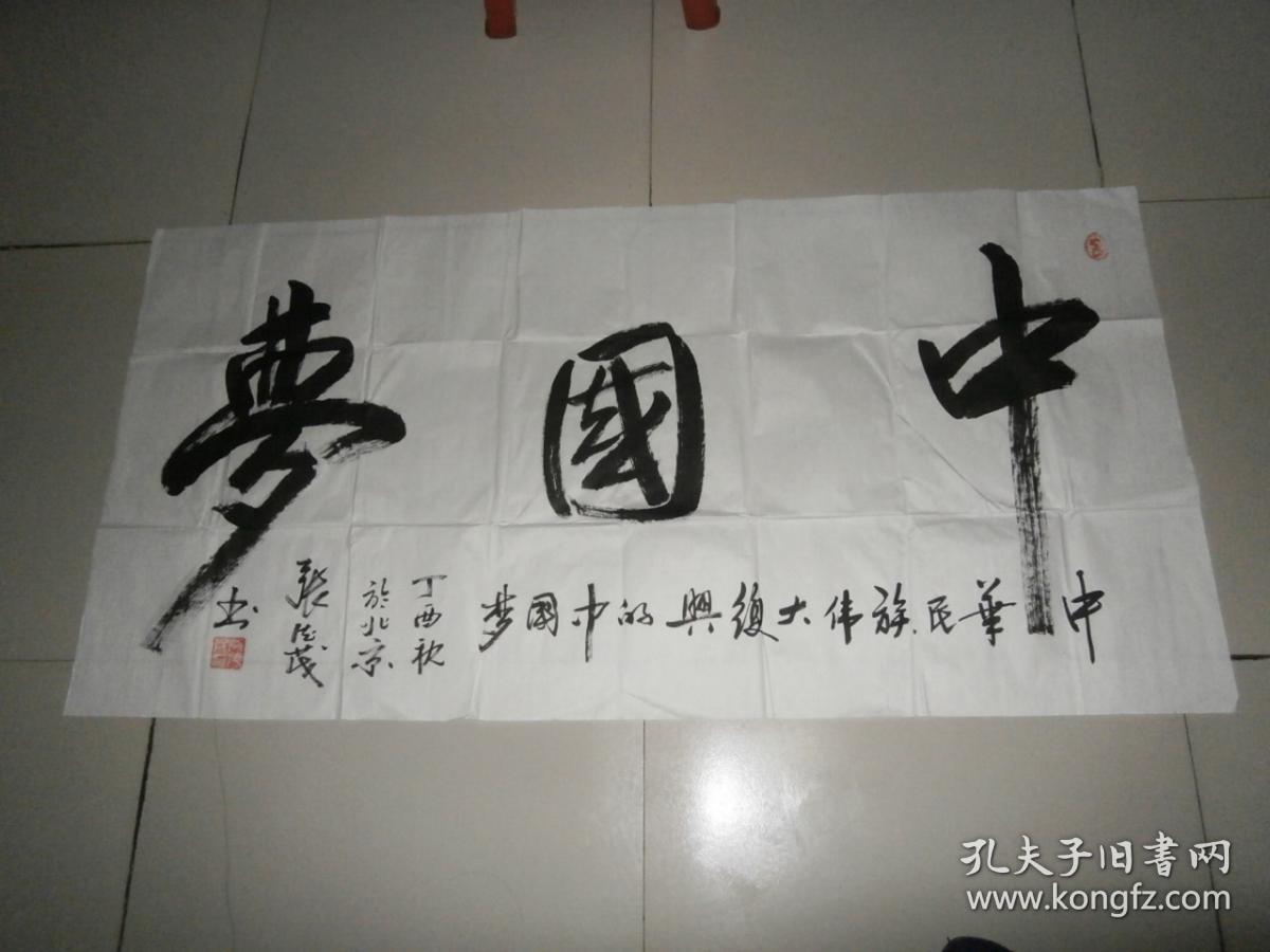 著名书法家【张德茂】书法,138x69