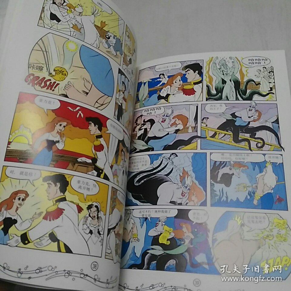 迪士尼经典电影连环画:小美人鱼 16开