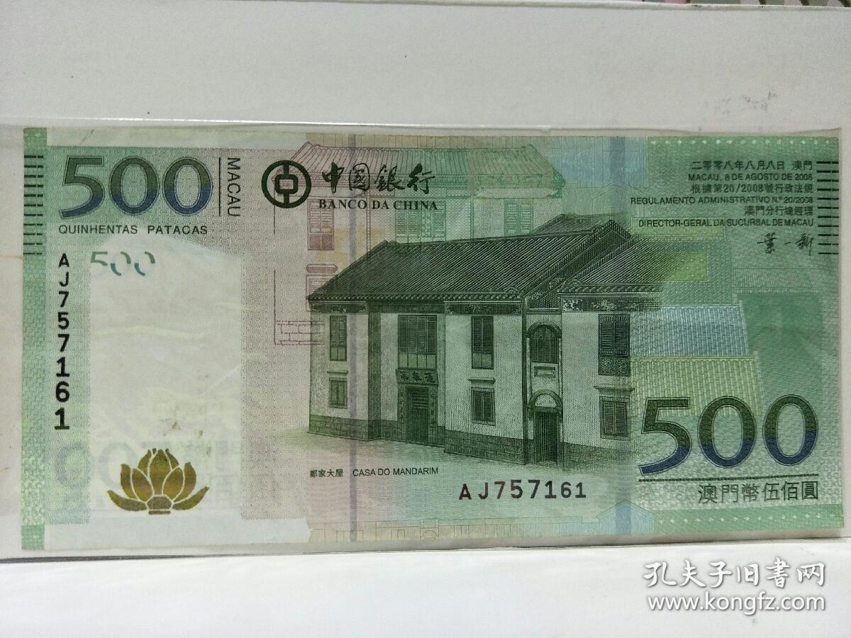 澳门元500元