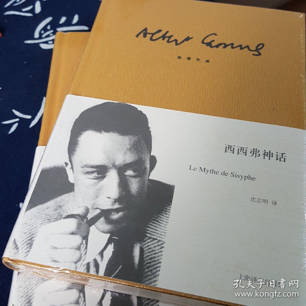 加缪作品:西西弗神话