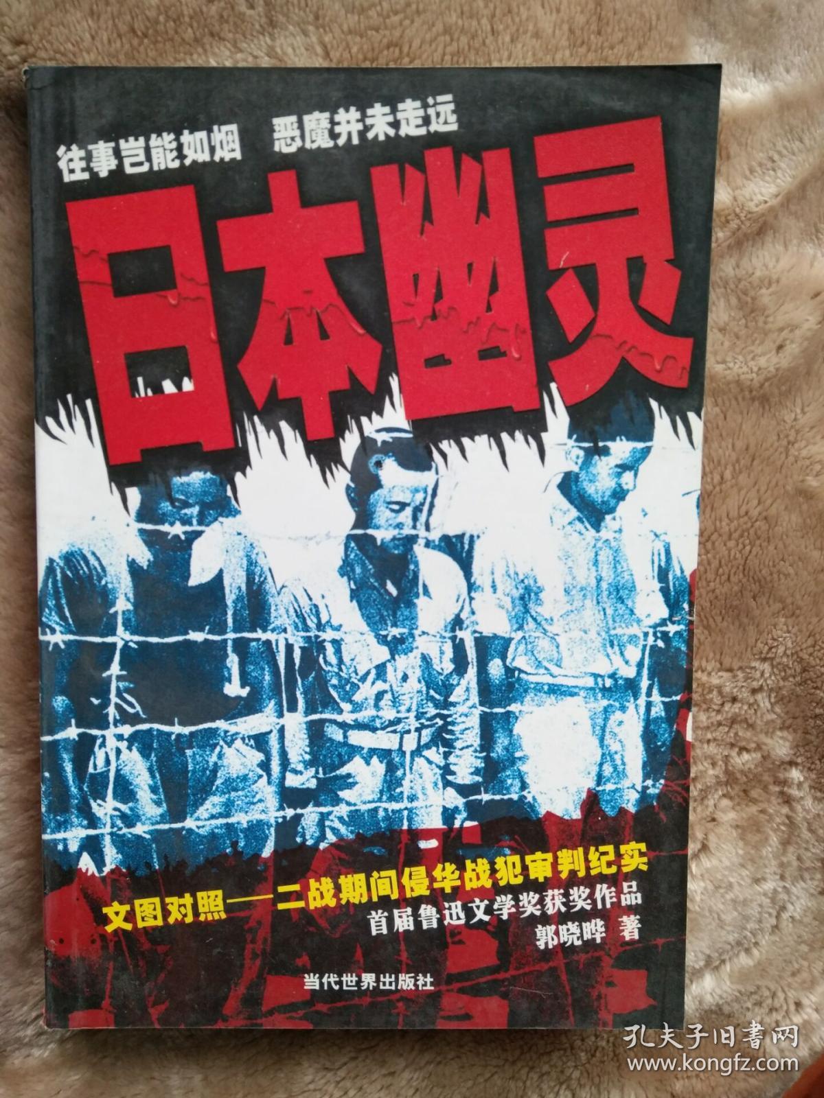 日本幽灵(文图对照)