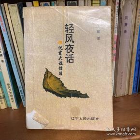 轻风夜话: 沈霞大姐信箱