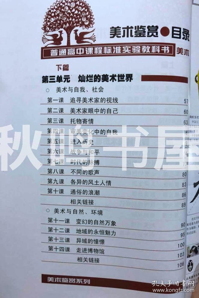 普通高中课程标准实验教科书美术鉴赏美术选修湘美版无光盘