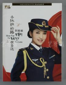 新生代藏族歌手领军人物、“小才旦卓玛”阿斯根 2010年签名本《去拉萨的路有多远》平装一册 附其唱片及原装盒（内有两处签名；九洲音像出版公司出版） HXTX112368