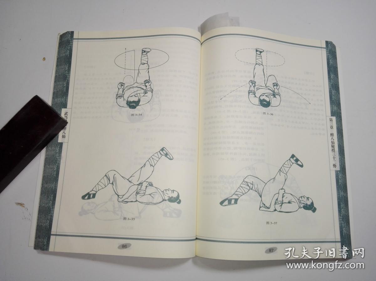 武当秘拳醉八仙