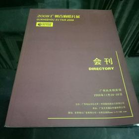 2008广州音响唱片展 会刊