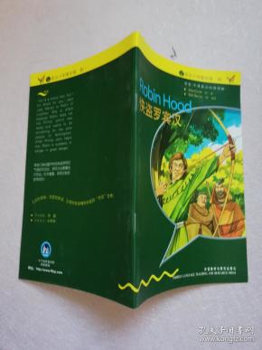 书虫 牛津英汉双语读物: 侠盗 罗宾汉(适合小学高年级.