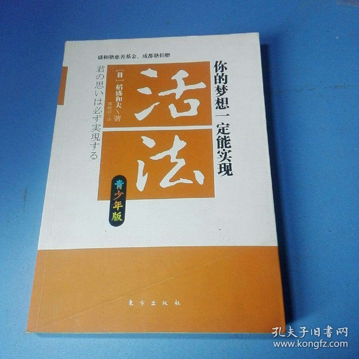 活法你的梦想一定能实现青少年版