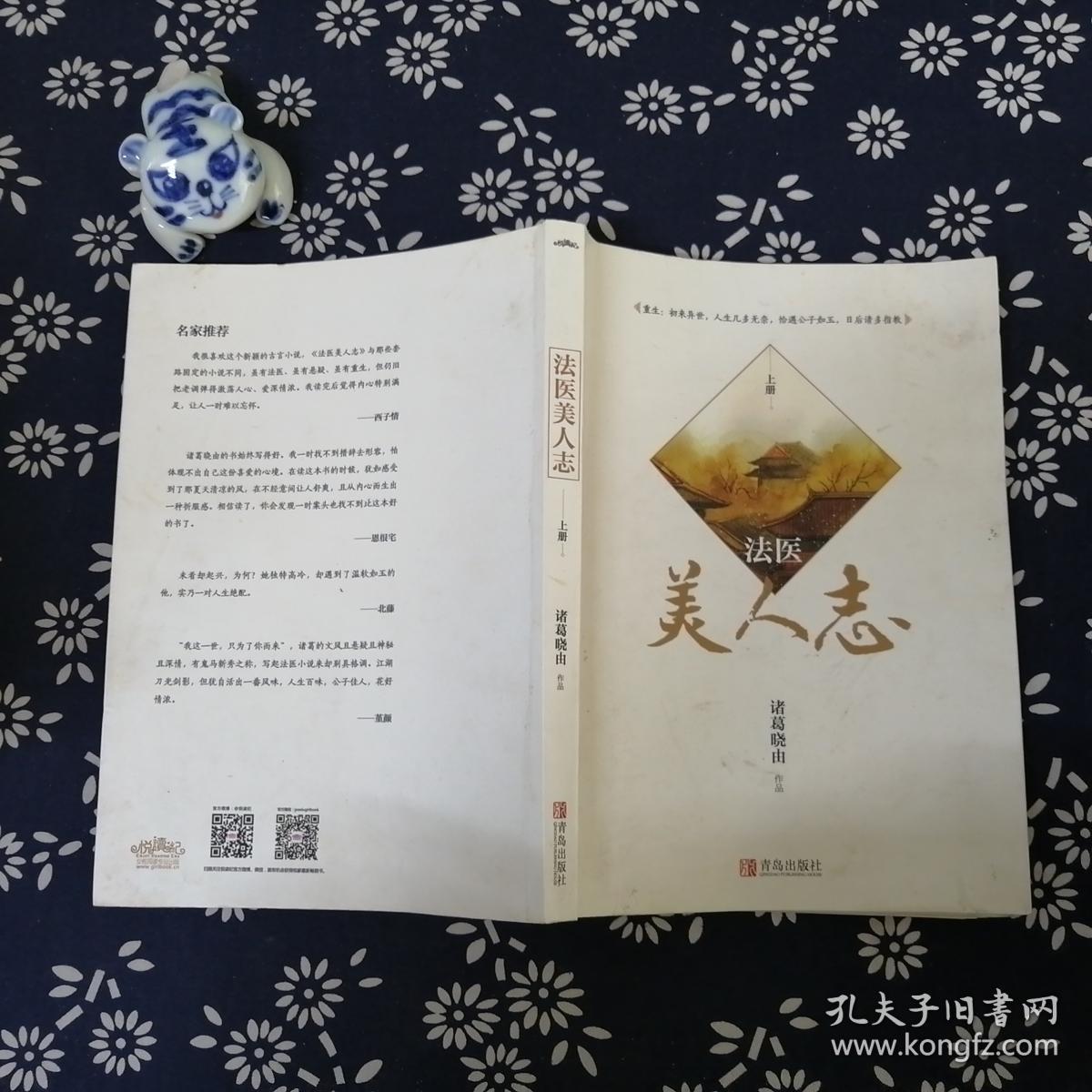 法医 美人志 上册